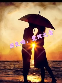 爱河之音，似水流年