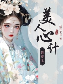 清穿之美人心计