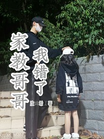 沈沫希：家教哥哥我错了