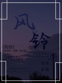 风铃—fengling