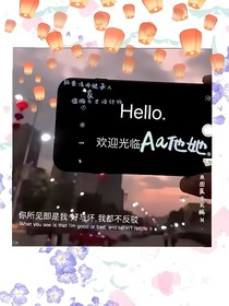 Aa他她……