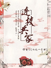 连枝共冢1