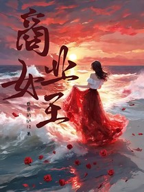 商业女王