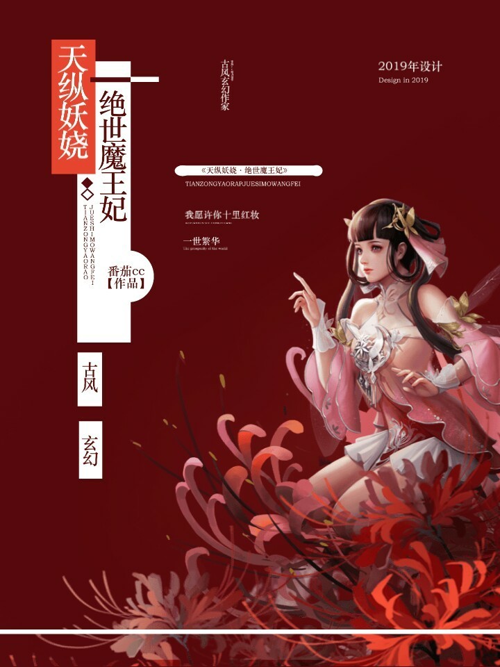 天纵妖娆：绝世魔王妃