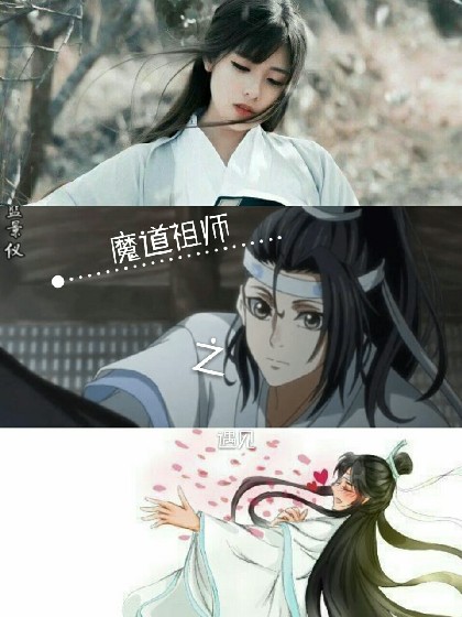 魔道祖师之一同向前