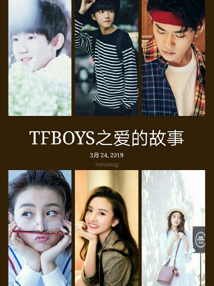 TFBOYS之爱的故事