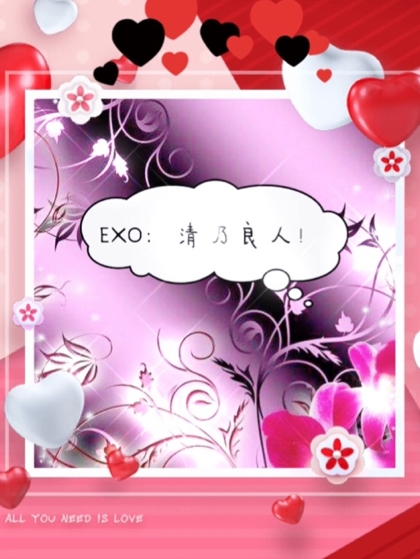 EXO：清乃良人！