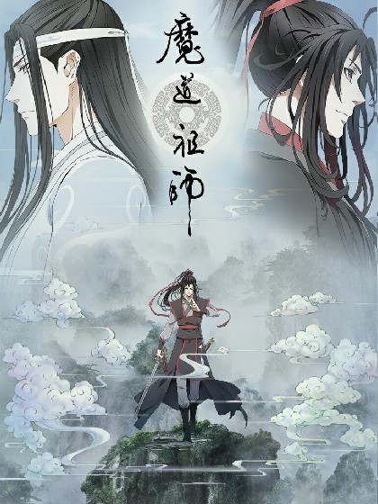 魔道祖师之团宠兮颜