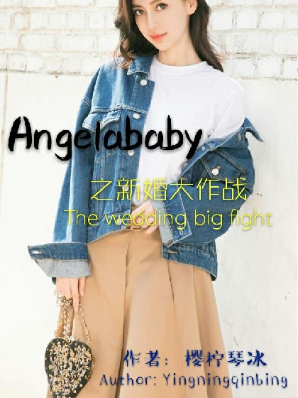 Angelababy之新婚大作战