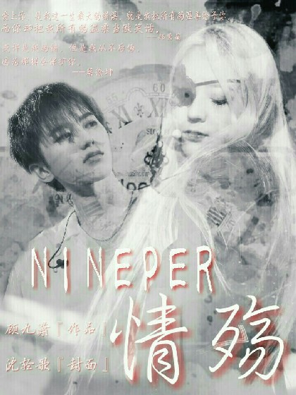 Ninepercent~情殇