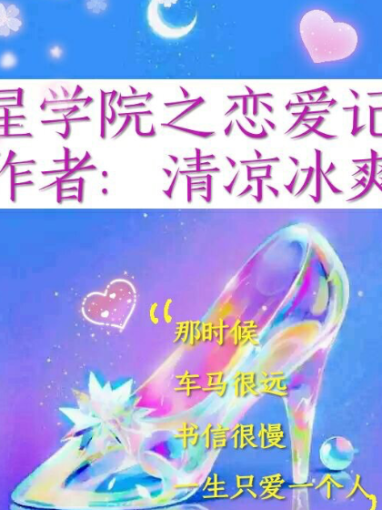 星学院之背叛的恨