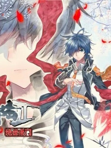 斗罗大陆之霍雨浩是创世神