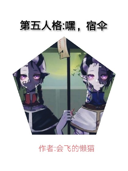 第五人格:嘿，宿伞