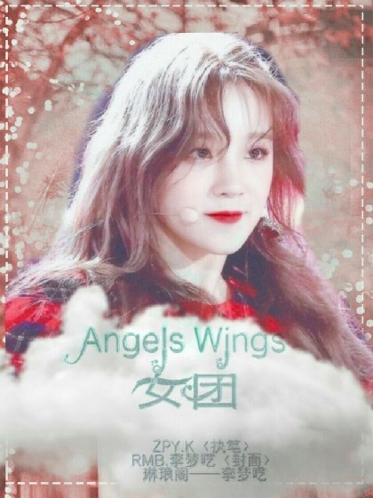 女团：AngeIWings