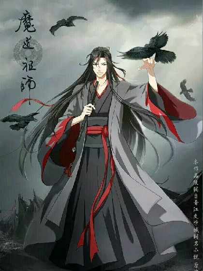 魔道祖师之被遗忘的真相