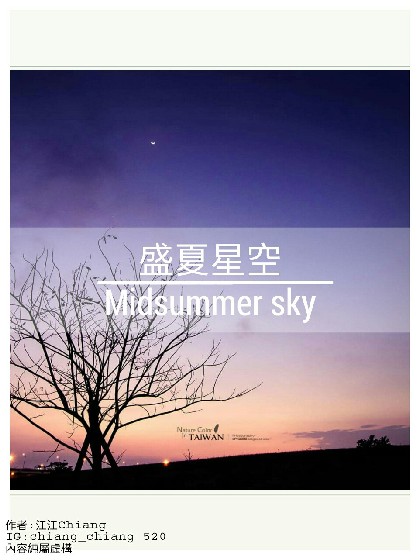 盛夏星空Midsummersky