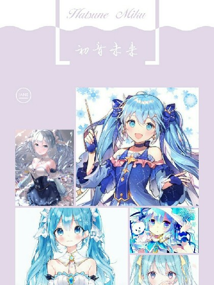 初音未来图集