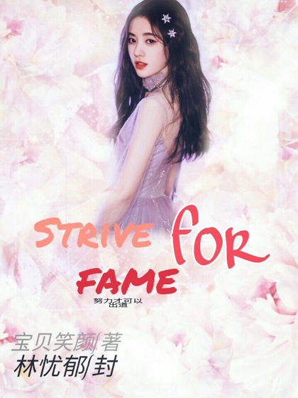 Striveforfame女团出道