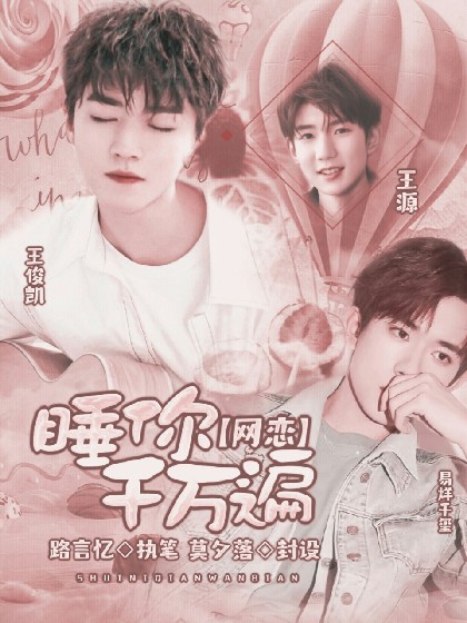 TFBOYS.只想和你买可乐