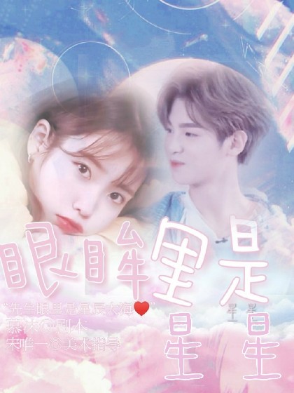 黄明昊:眼眸里是星星