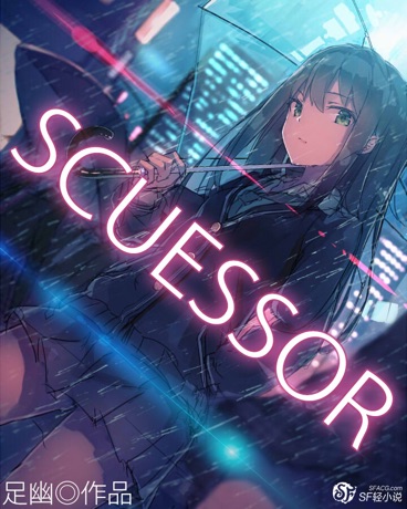 SCUESSOR