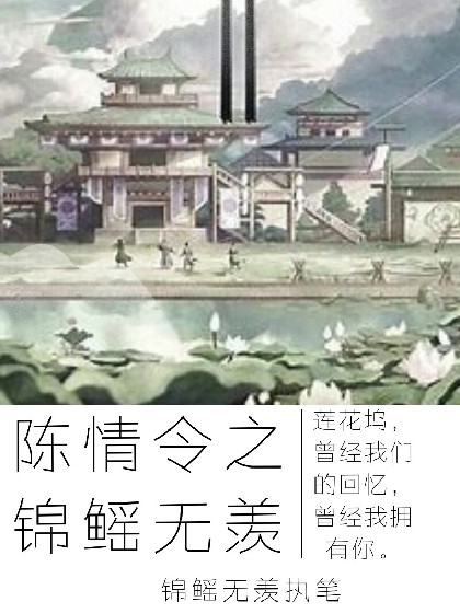 陈情令之锦鳐无羡