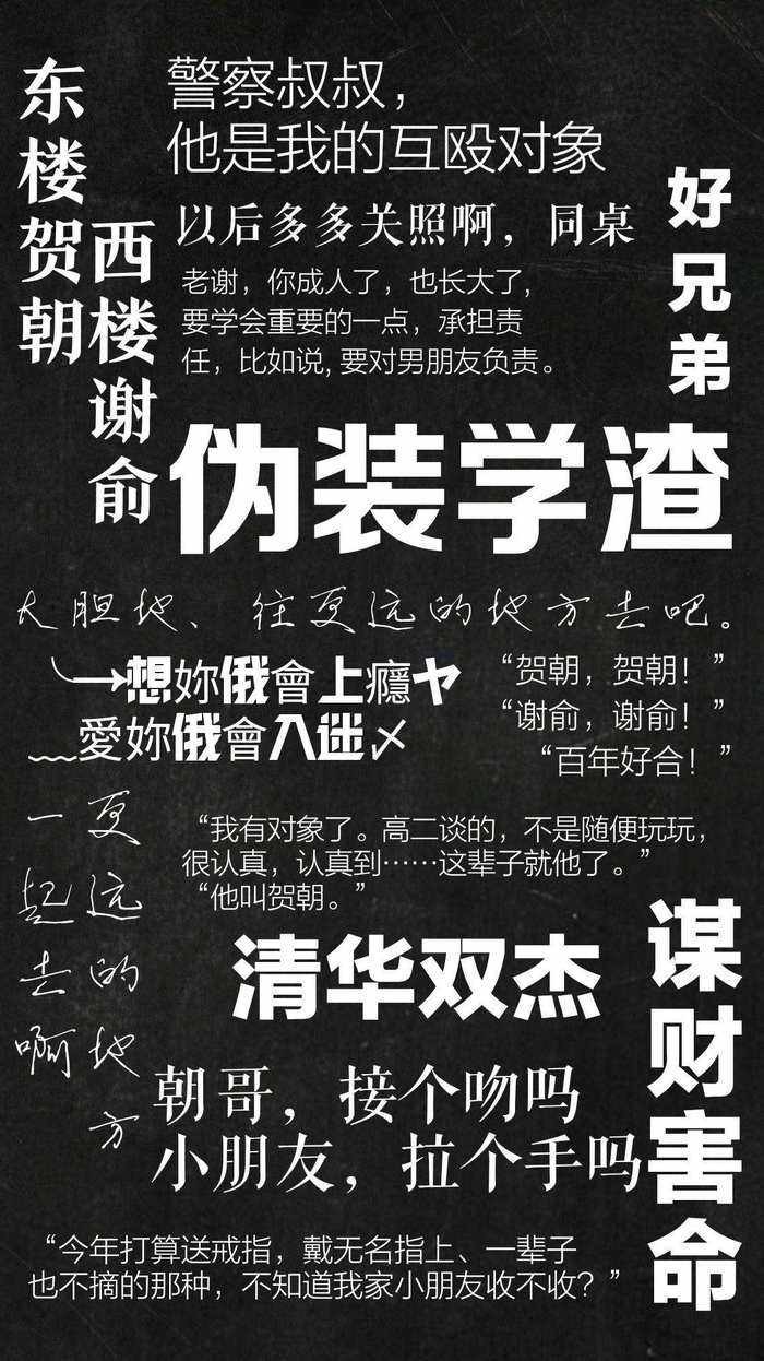 伪装学渣之东楼沈萋