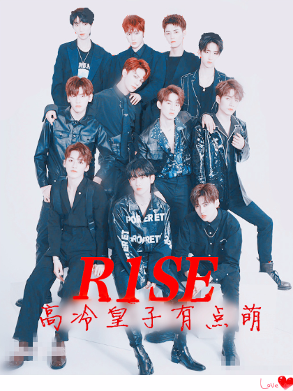 R1SE：高冷皇子有点萌