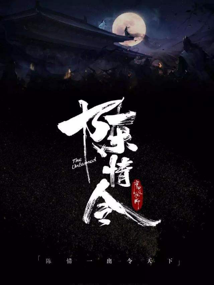 陈情令之不负年少