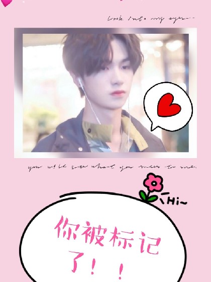 黄明昊:只对你有感觉