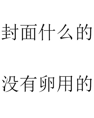 异能什么的没有卵用的