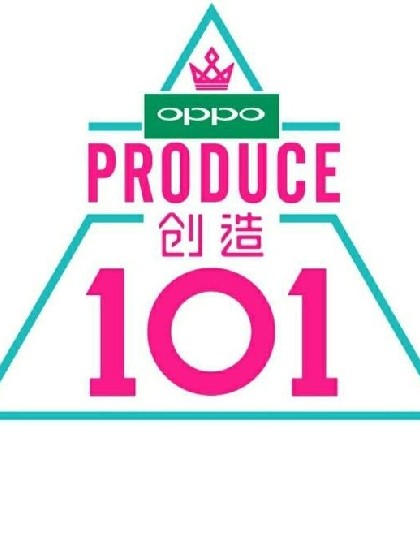 创造101:我们出道了