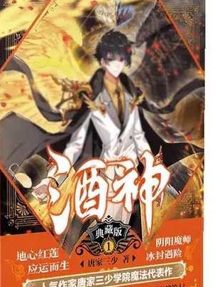 阴阳魔师