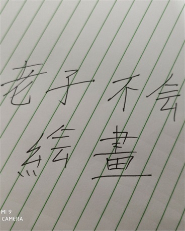 我沒有魔法才能但是我要开挂