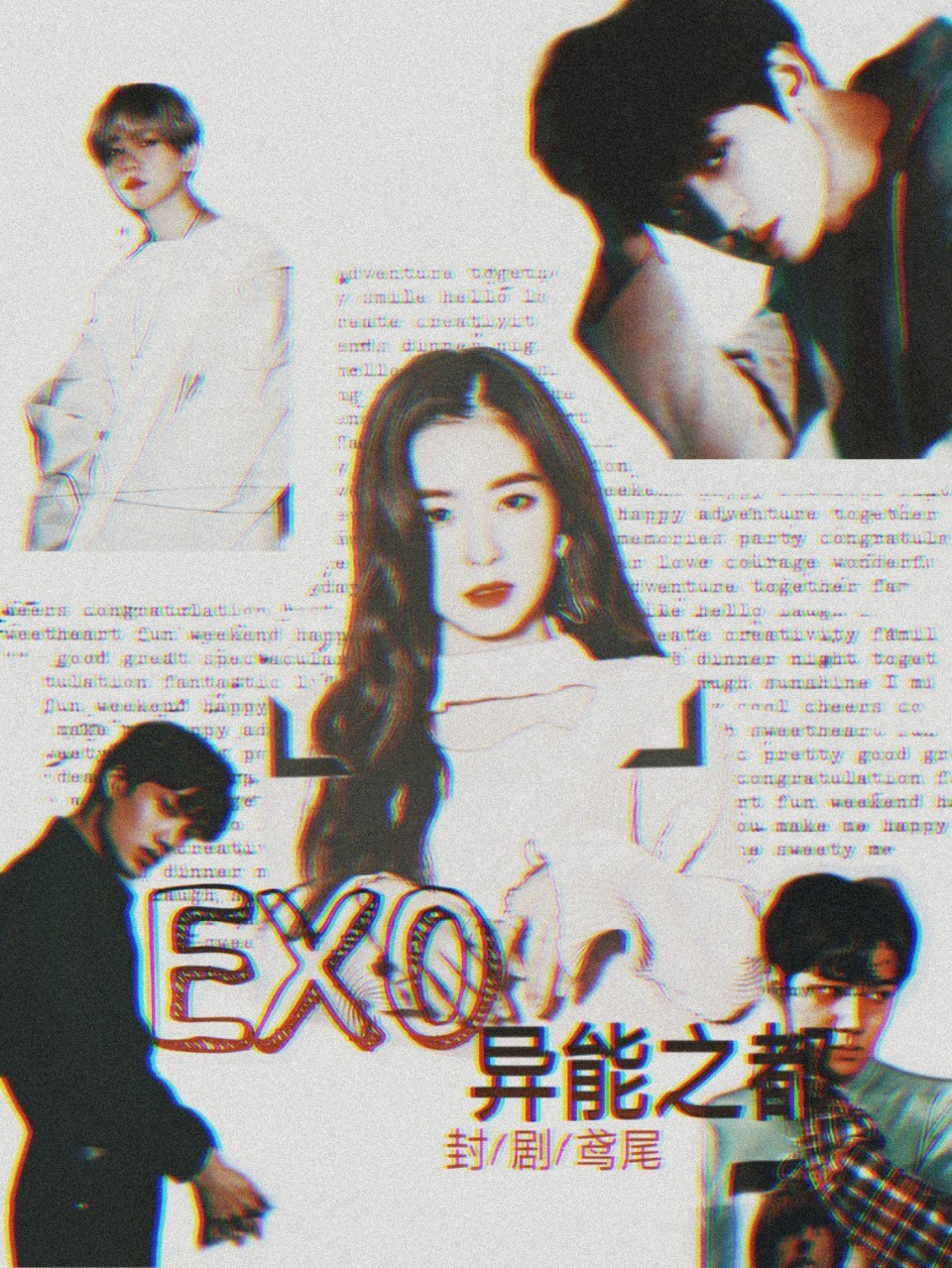 EXO异能之都