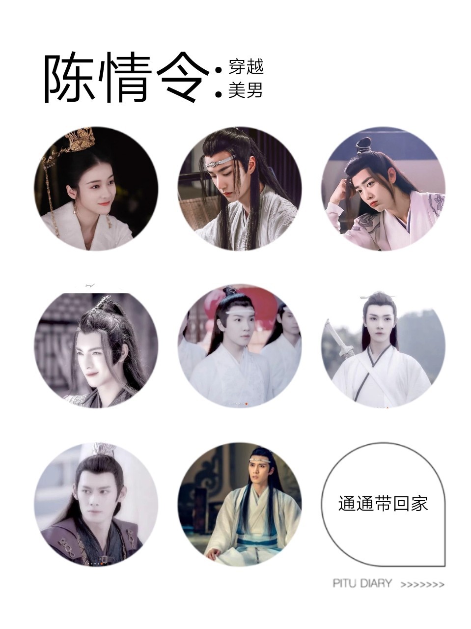 陈情令：穿越美男通通带回家