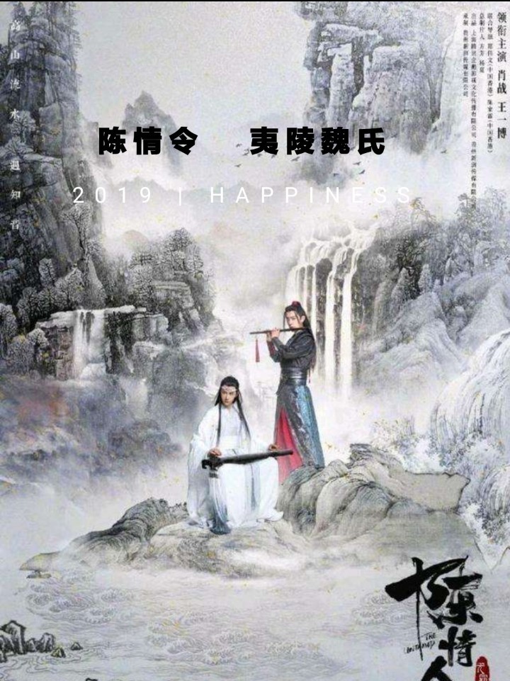 陈情令：假如魏无羡有很多秘密