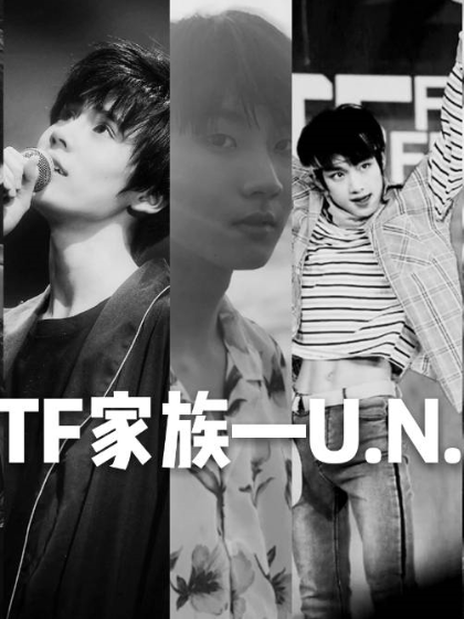 TF家族：UN学院