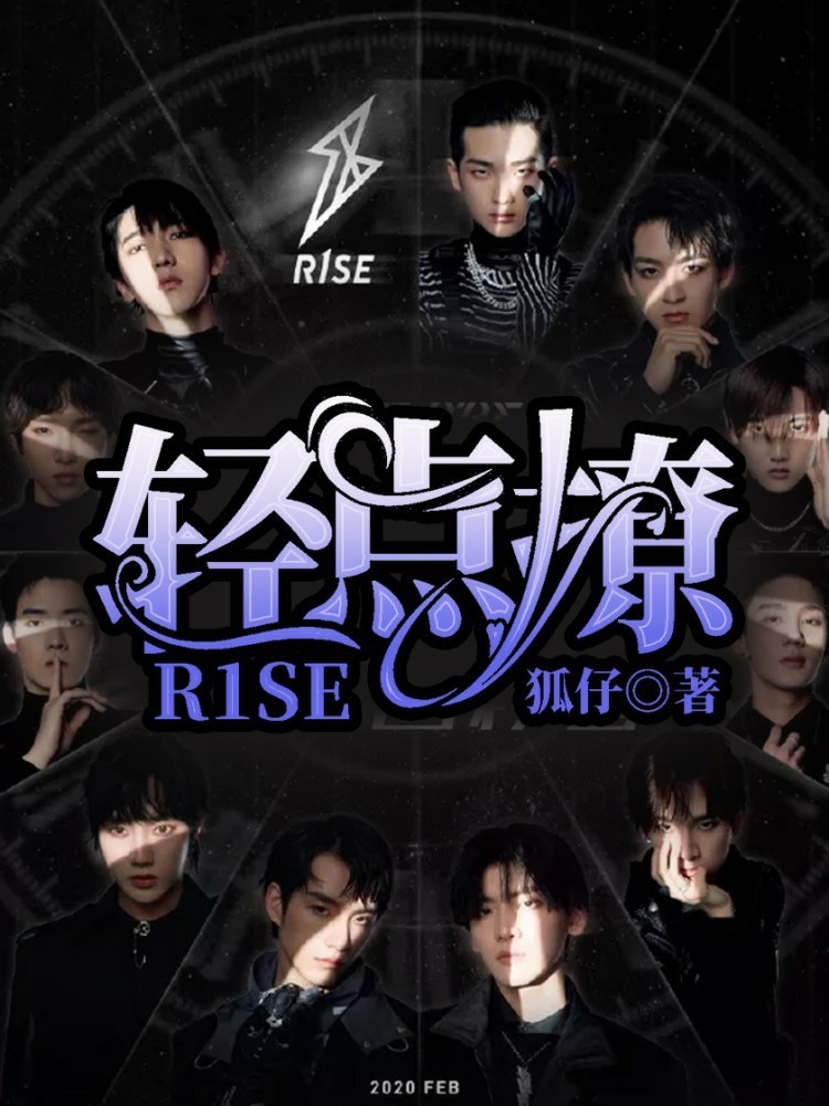 R1SE：轻点撩