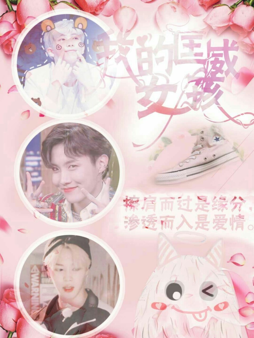 BTS：我的匡威女孩