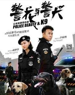 警花与警犬之总裁