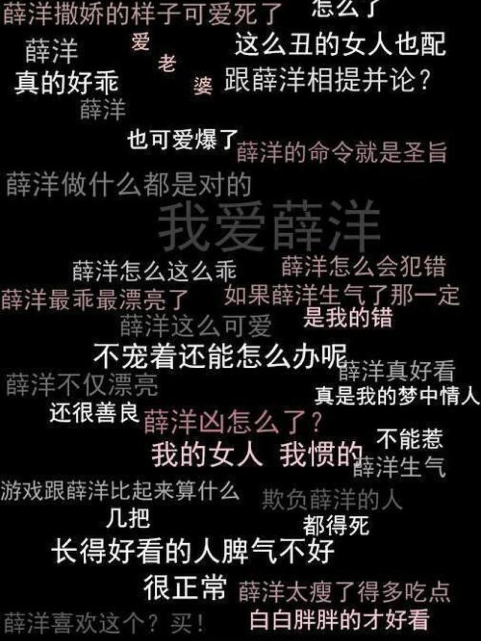 薛洋：小霸王？不存在的！