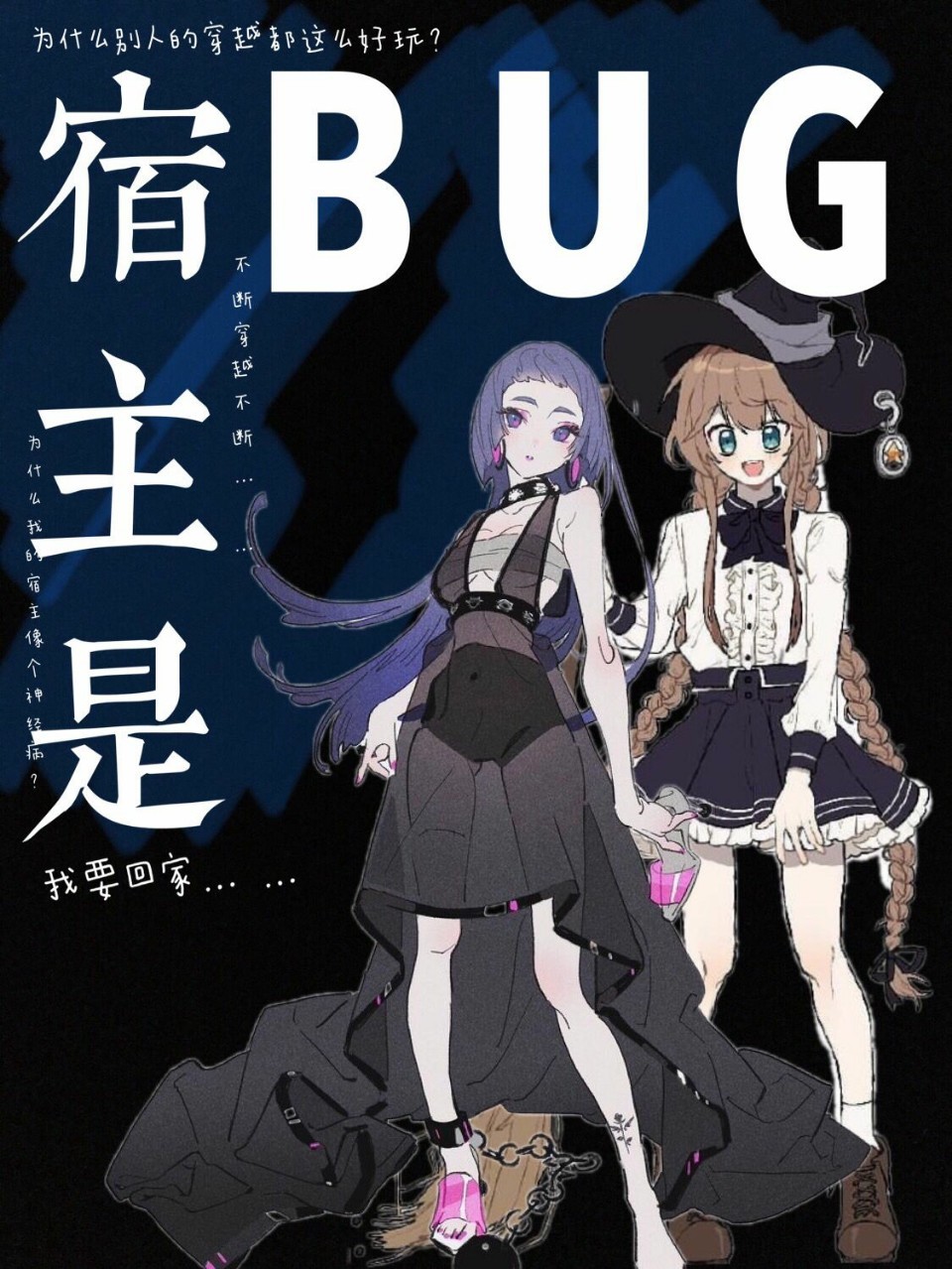 宿主是bug