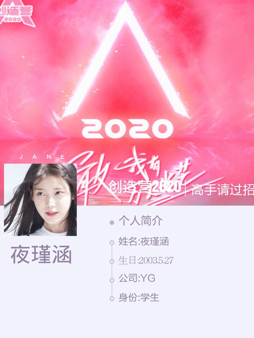 创造营2020：高手请过招