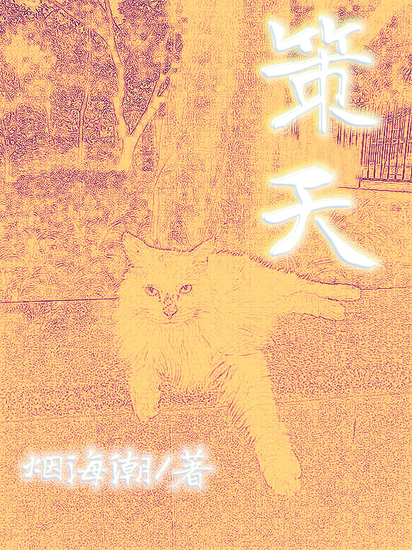 策天